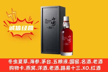 内江市东兴求购回收山崎洋酒