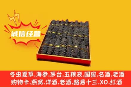 内江市东兴回收海参
