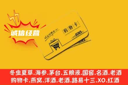 内江市东兴回收购物卡