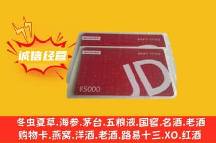 内江市东兴回收京东卡